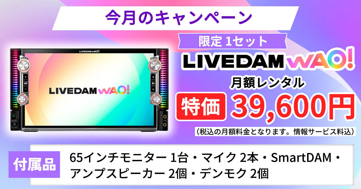 今月のキャンペーン